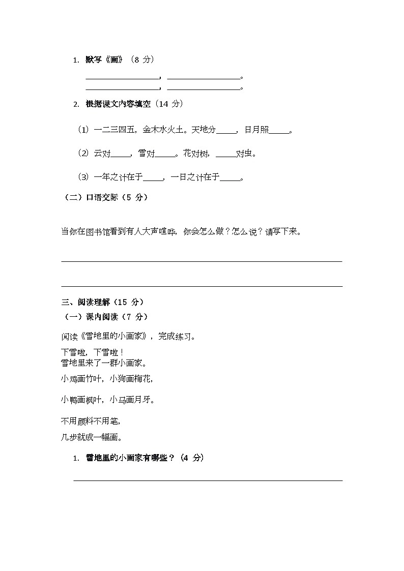 部编版小学语文一年级上册期末测试题（七）第3页