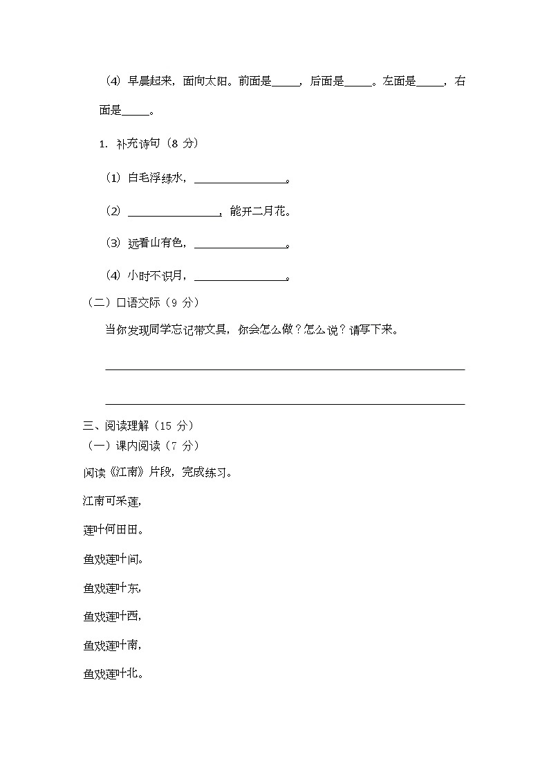 部编版小学语文一年级上册期末测试题（八）第3页