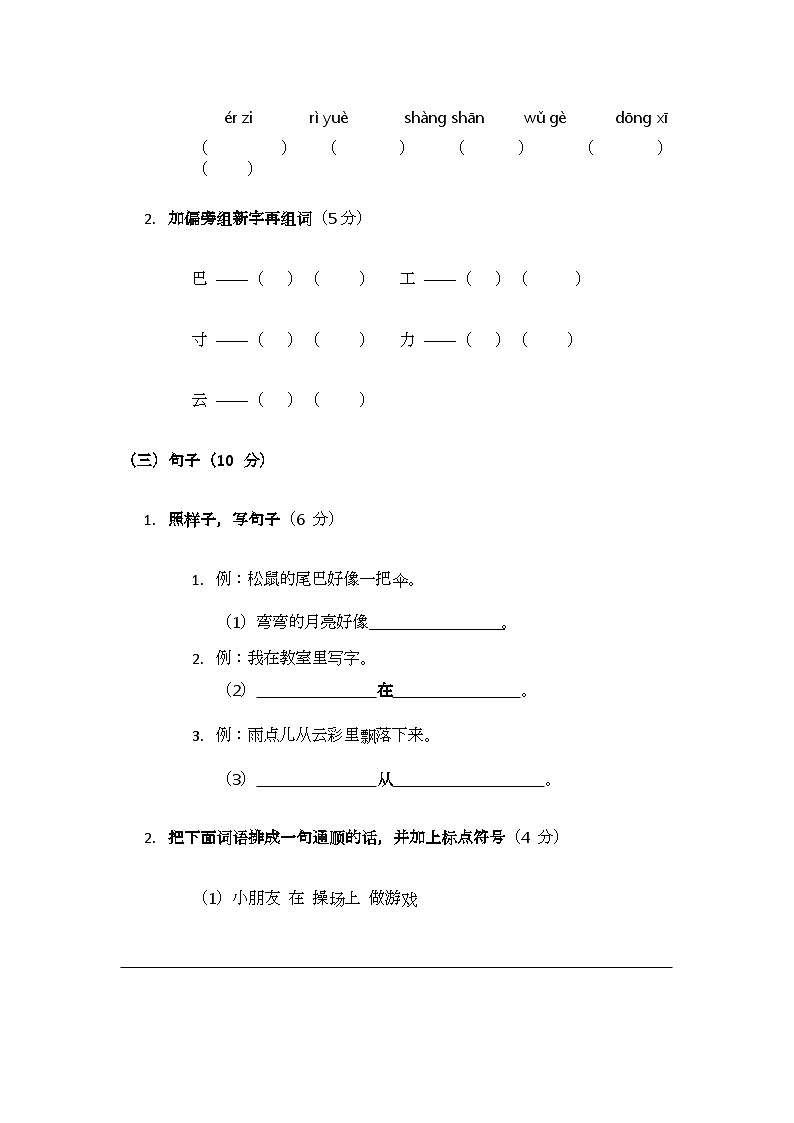 部编版小学语文一年级上册期末测试题（九）第2页