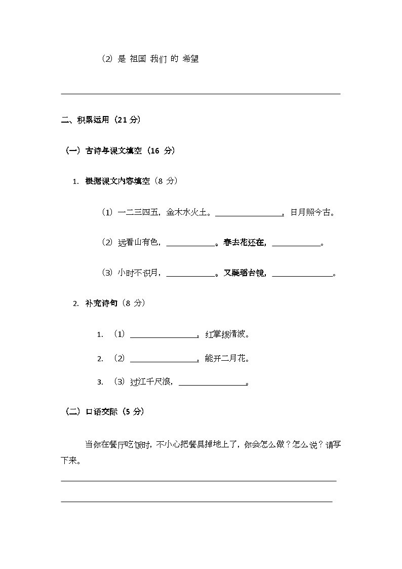 部编版小学语文一年级上册期末测试题（九）第3页