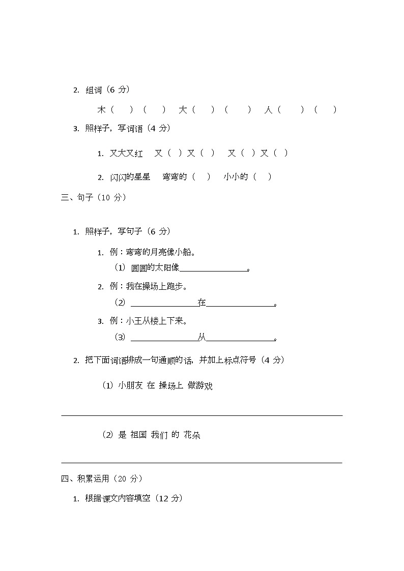 部编版小学语文一年级上册期末测试题（十）第2页