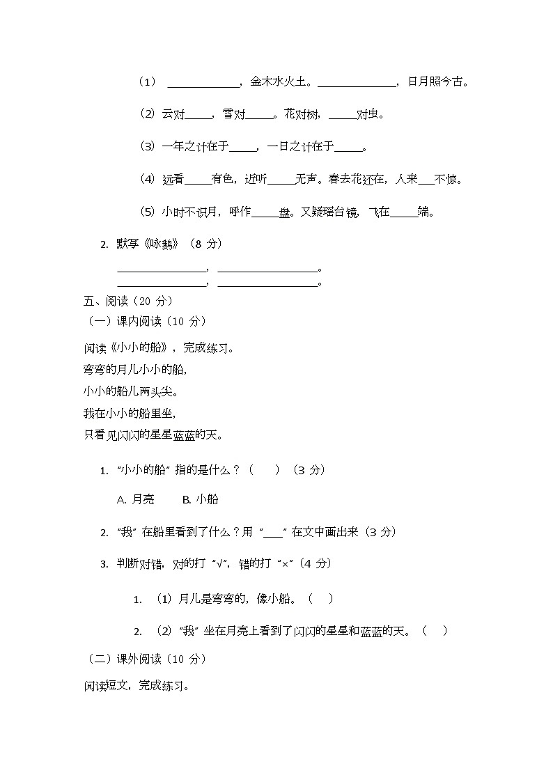 部编版小学语文一年级上册期末测试题（十）第3页