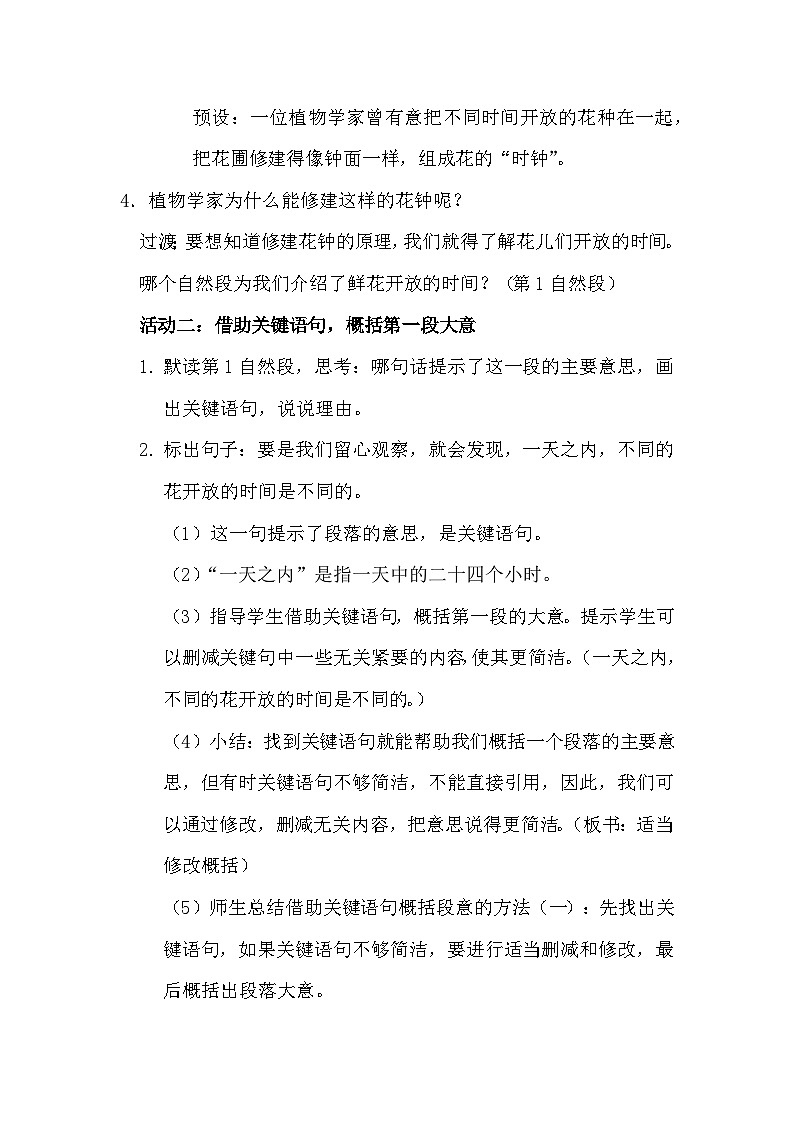 部编版2025春小学语文三年级下册第四单元《花钟》教学设计第3页