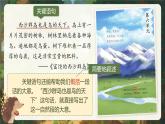 部編版2025春小學(xué)語文三年級下冊第四單元單元導(dǎo)讀《大自然研學(xué)之旅》 課件