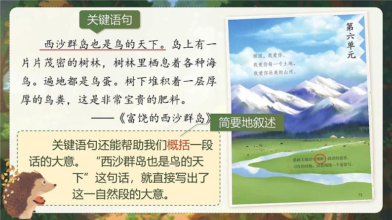 部编版2025春小学语文三年级下册第四单元单元导读《大自然研学之旅》 课件第3页