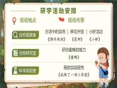 部編版2025春小學(xué)語文三年級下冊第四單元單元導(dǎo)讀《大自然研學(xué)之旅》 課件
