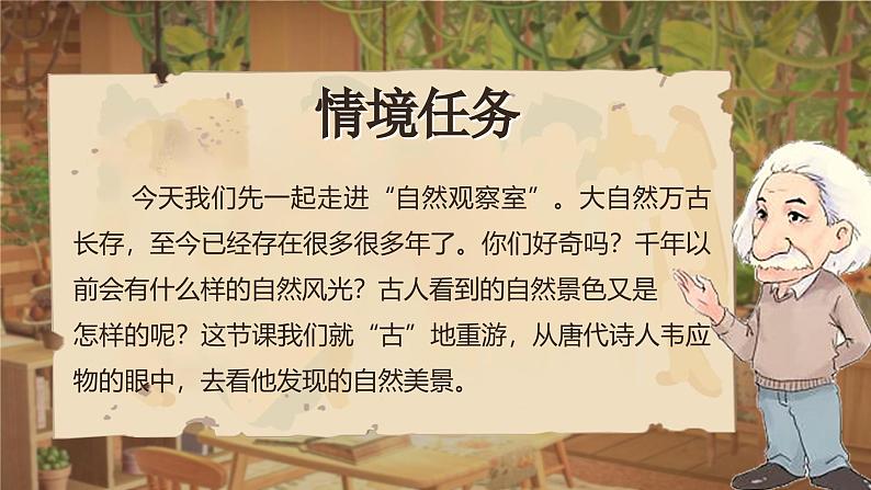 部编版2025春小学语文三年级下册第四单元单元导读《大自然研学之旅》 课件第7页