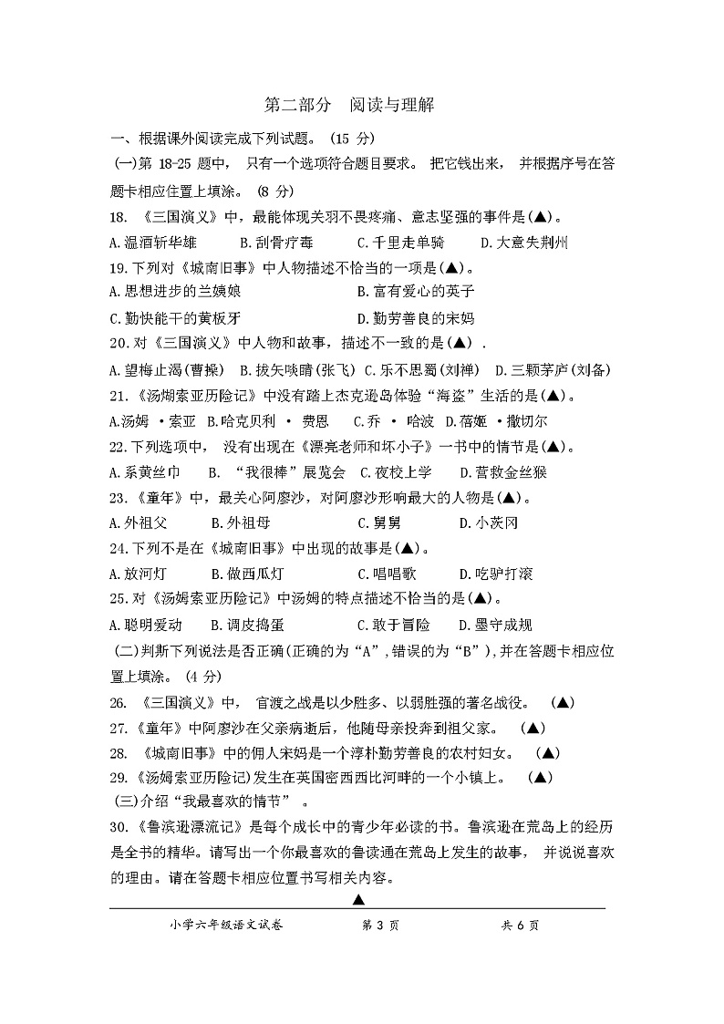2024年秋学期小学六年级语文期末检测试题（含答案）第3页