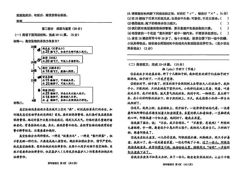 河南省郑州市中原区2024-2025学年四年级上学期1月期末语文试题第2页