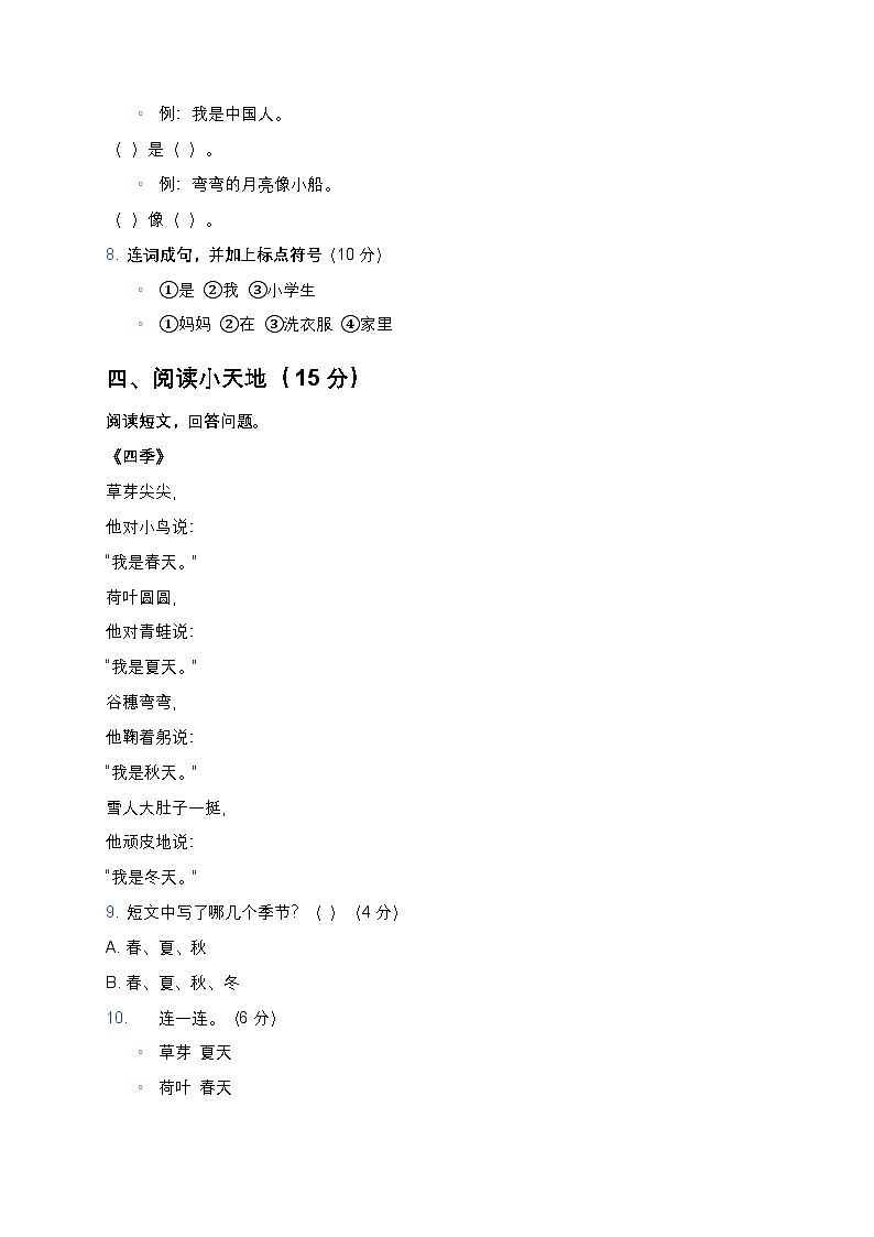 部编版一年级上册语文期末模拟测试题-含答案第2页