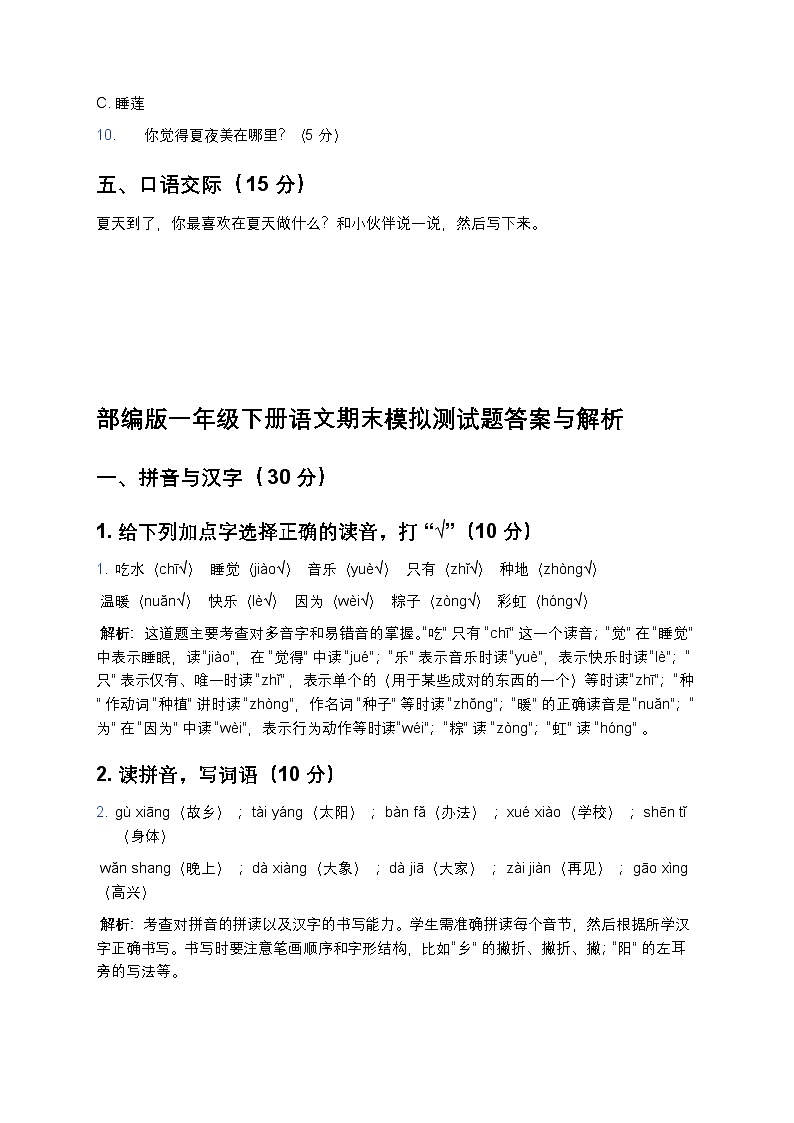 部编版一年级下册语文期末模拟测试题-含答案第3页