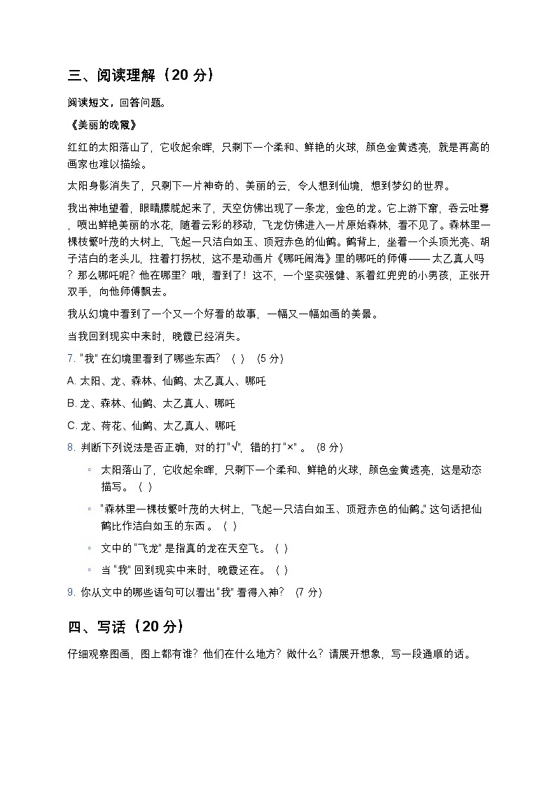 部编版二年级上册语文期末模拟测试题-含答案第2页