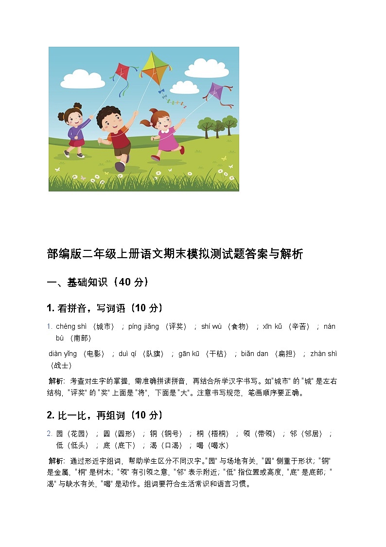 部编版二年级上册语文期末模拟测试题-含答案第3页