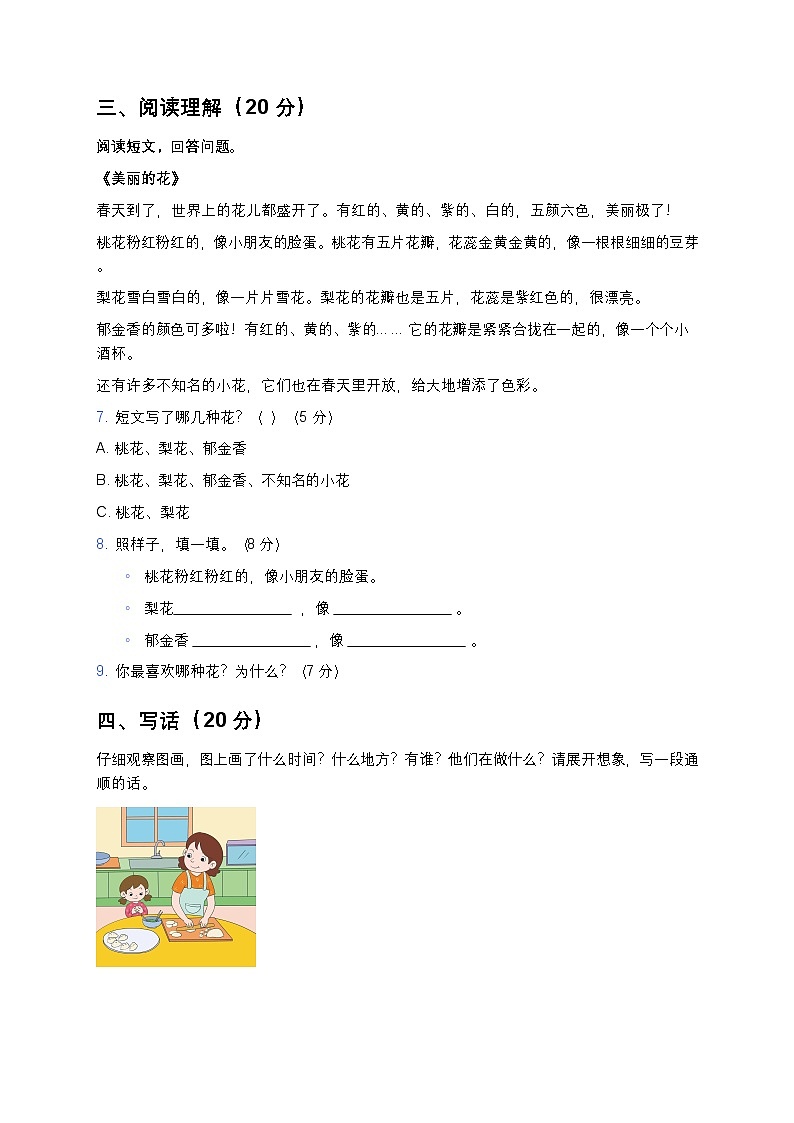 部编版二年级下册语文期末模拟测试题第2页