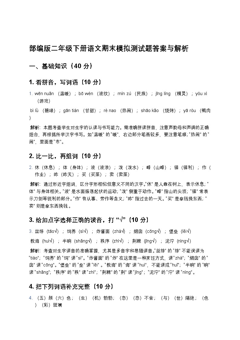 部编版二年级下册语文期末模拟测试题第3页