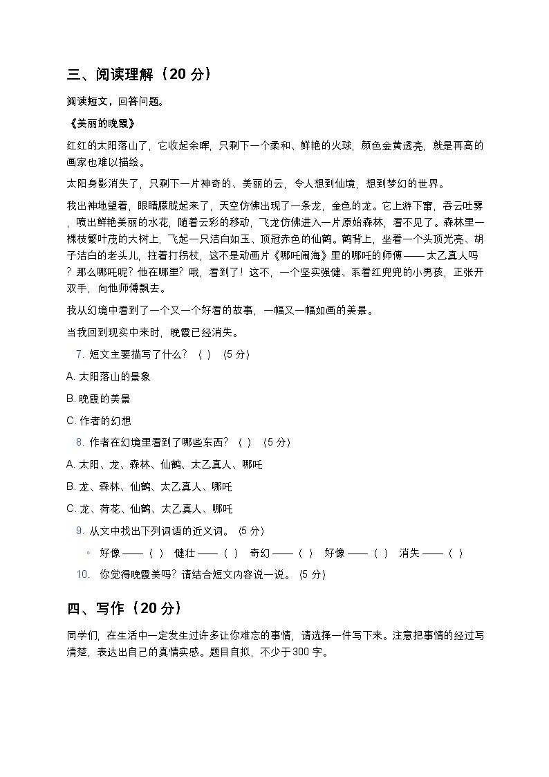 部编版三年级上册语文期末模拟测试题-含答案第2页