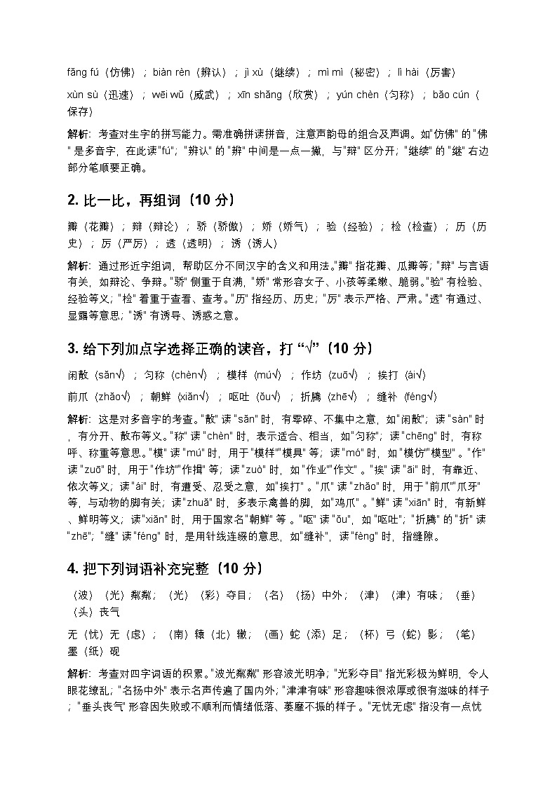 部编版三年级下册语文期末模拟测试题-含答案第3页