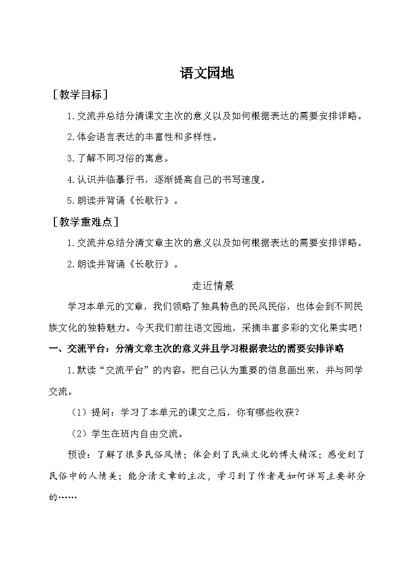 《语文园地一》教学设计第1页