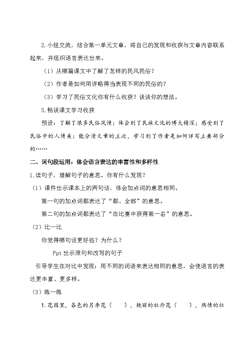 《语文园地一》教学设计第2页