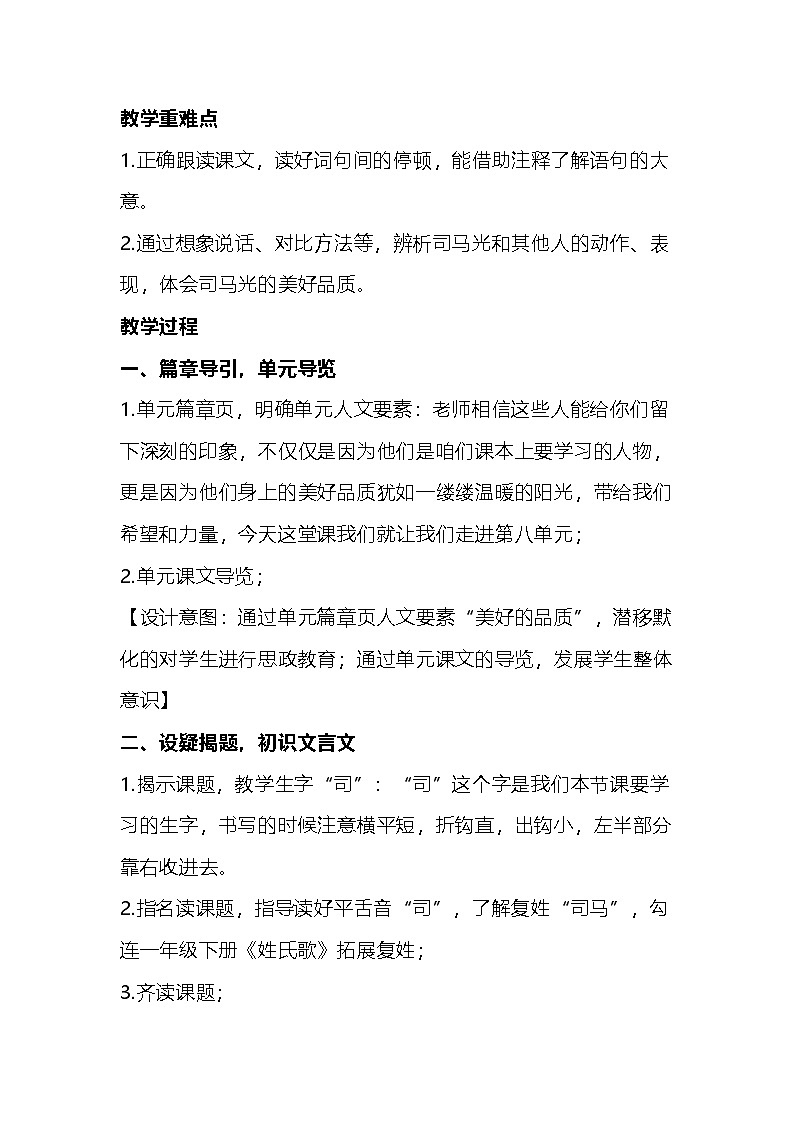 部编版语文三年级上册《司马光》教学设计第2页