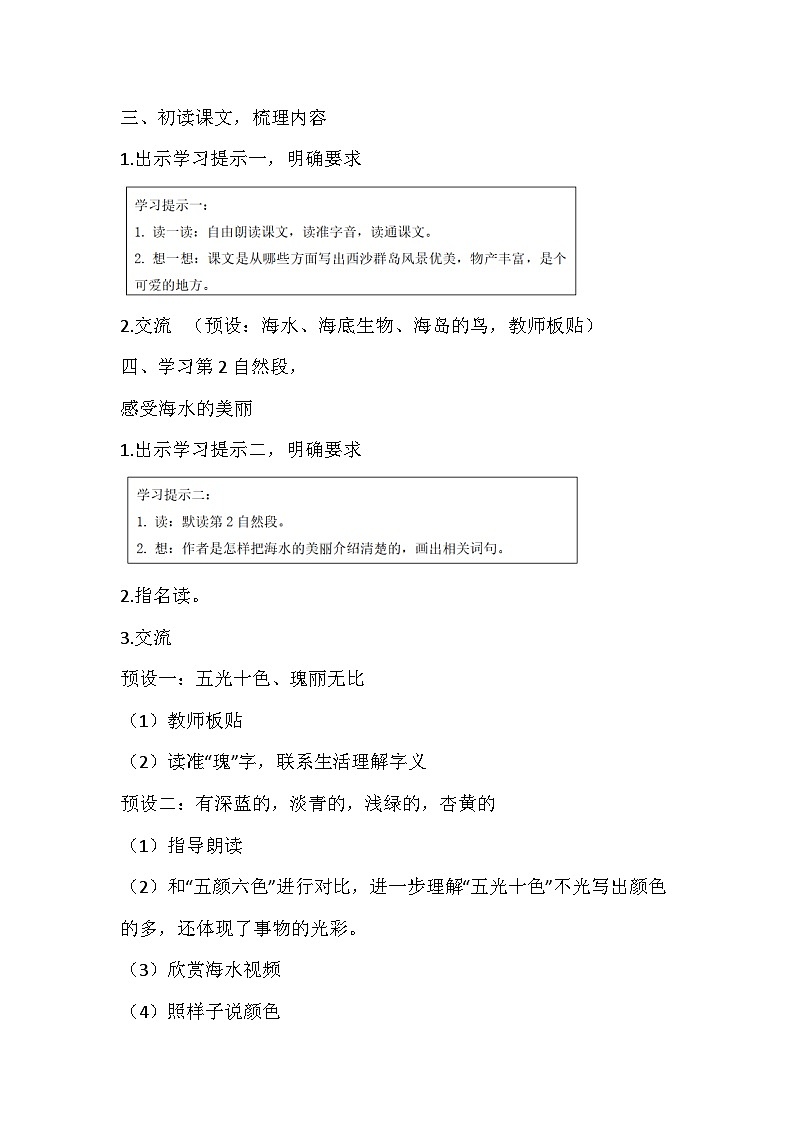 部编版语文三年级上册《富饶的西沙群岛》教学设计第3页