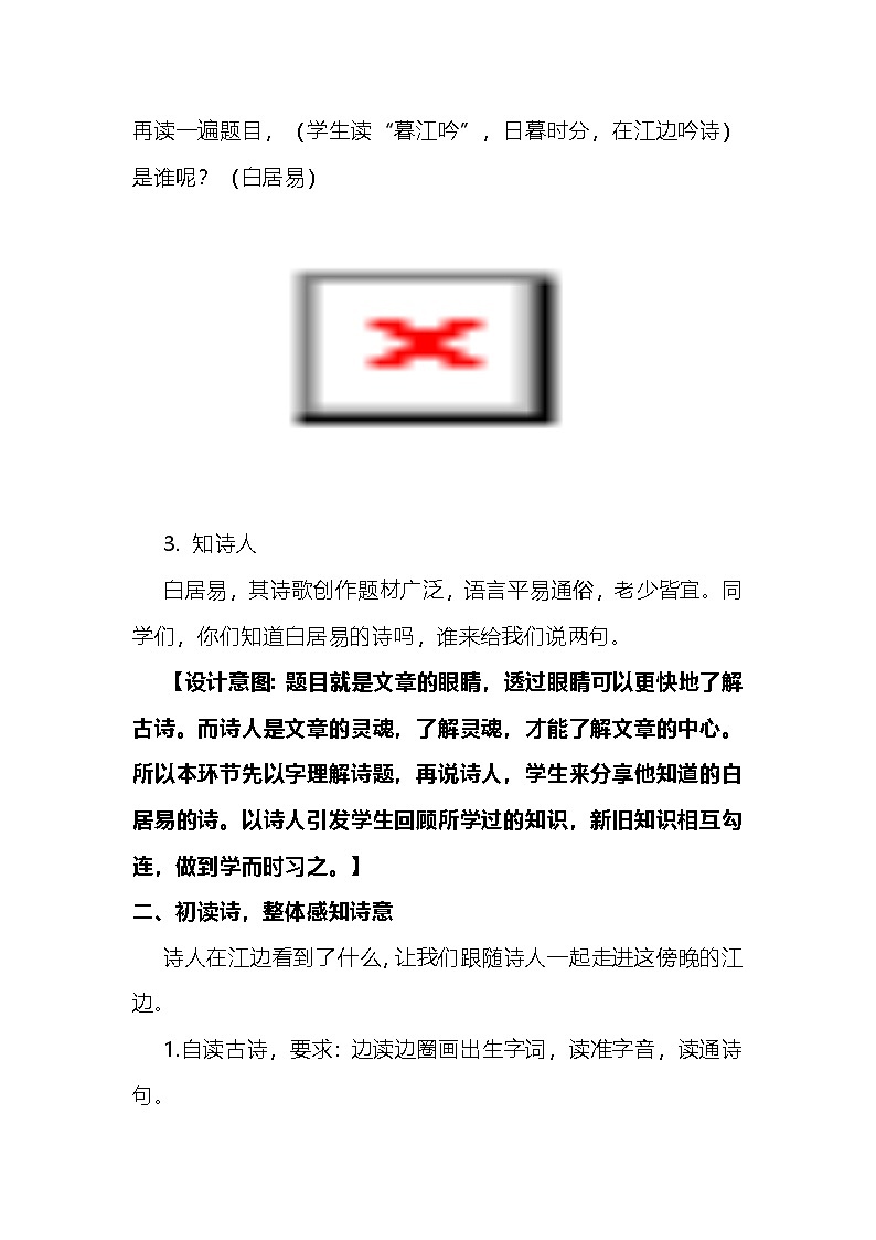 部编版语文四年级上册《暮江吟》教学设计第3页
