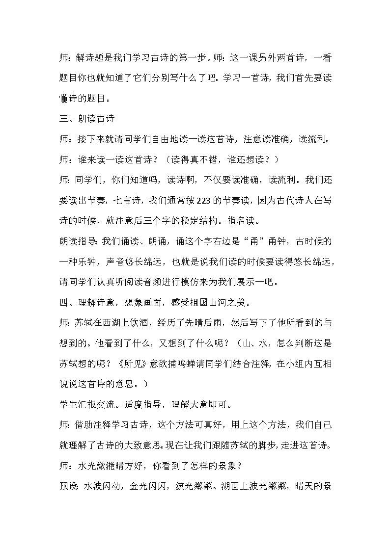 部编版语文三年级上册《饮湖上初晴后雨》教学设计第3页