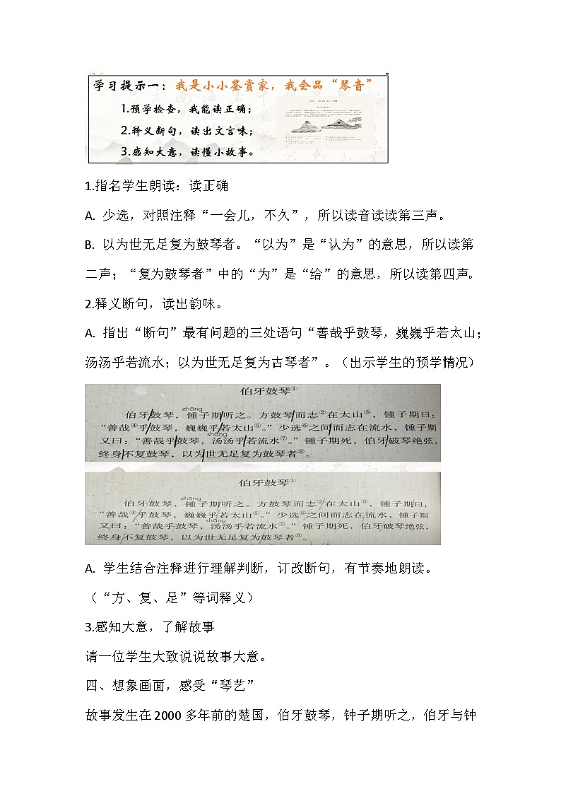 部编版语文六年级上册《伯牙鼓琴》教学设计第3页