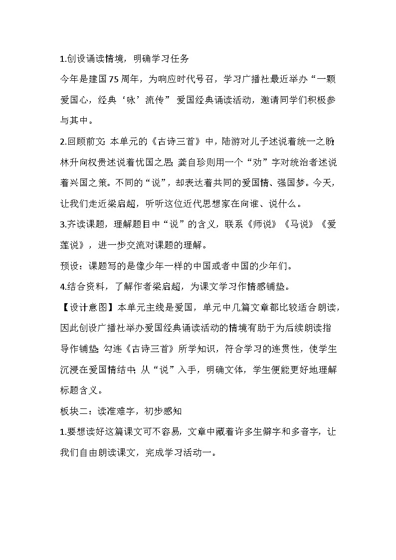 部编版语文五年级上册《少年中国说》教学设计第2页