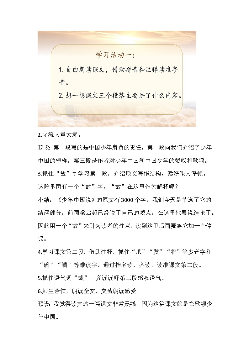部编版语文五年级上册《少年中国说》教学设计第3页