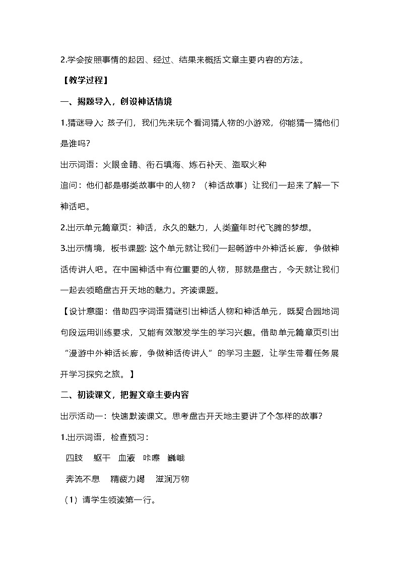 部编版语文四年级上册《盘古开天地》教学设计第2页