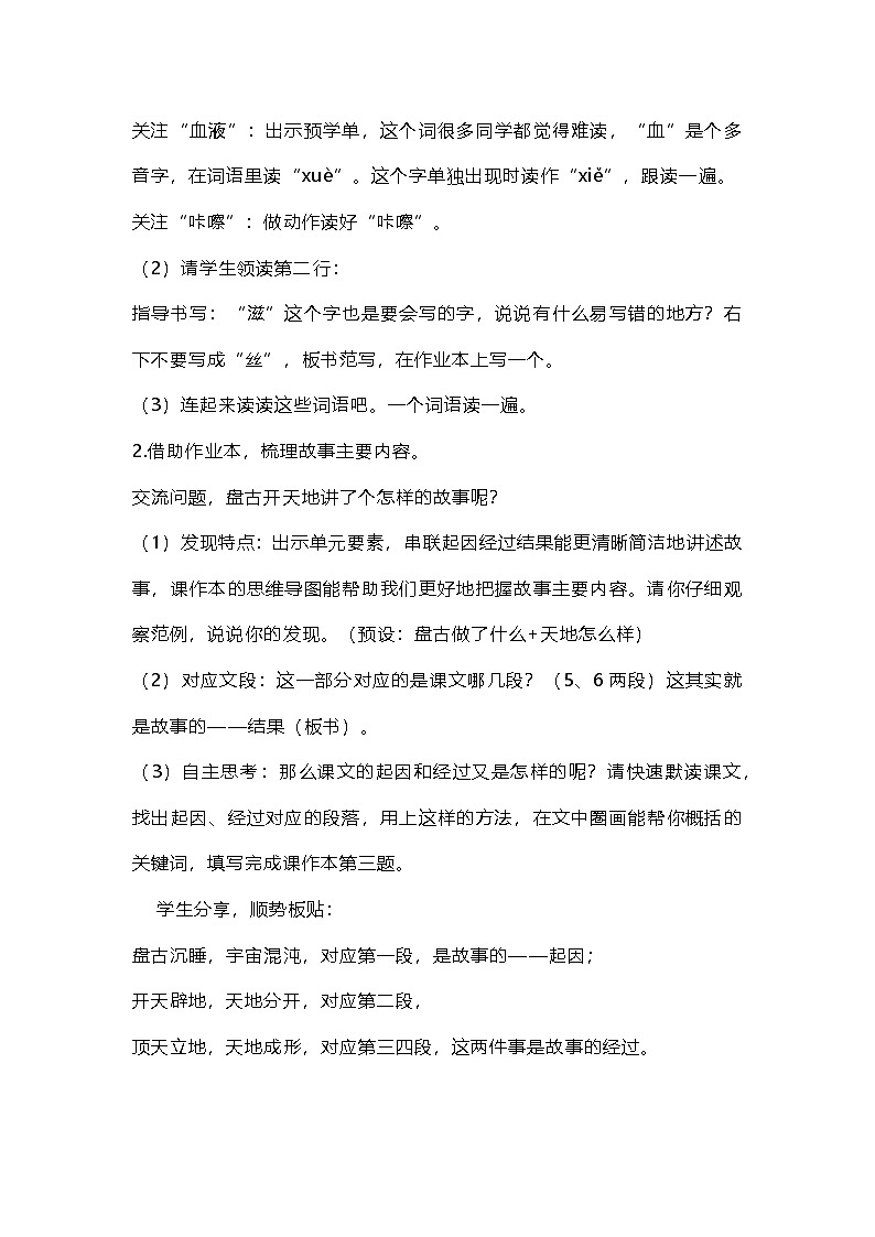 部编版语文四年级上册《盘古开天地》教学设计第3页
