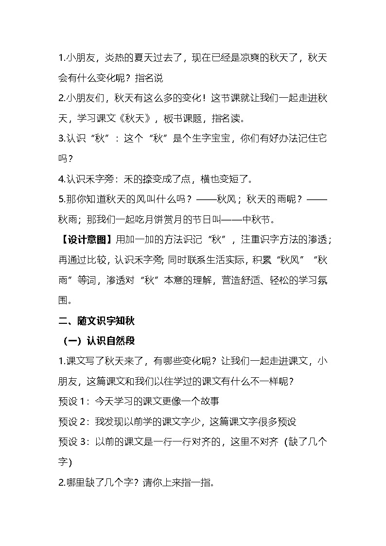 部编版语文一年级上册《秋天》教学设计第2页