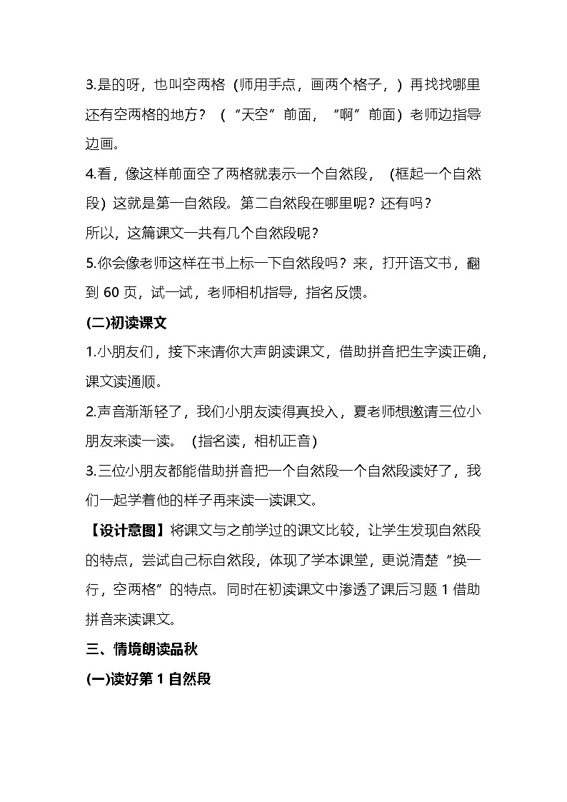部编版语文一年级上册《秋天》教学设计第3页