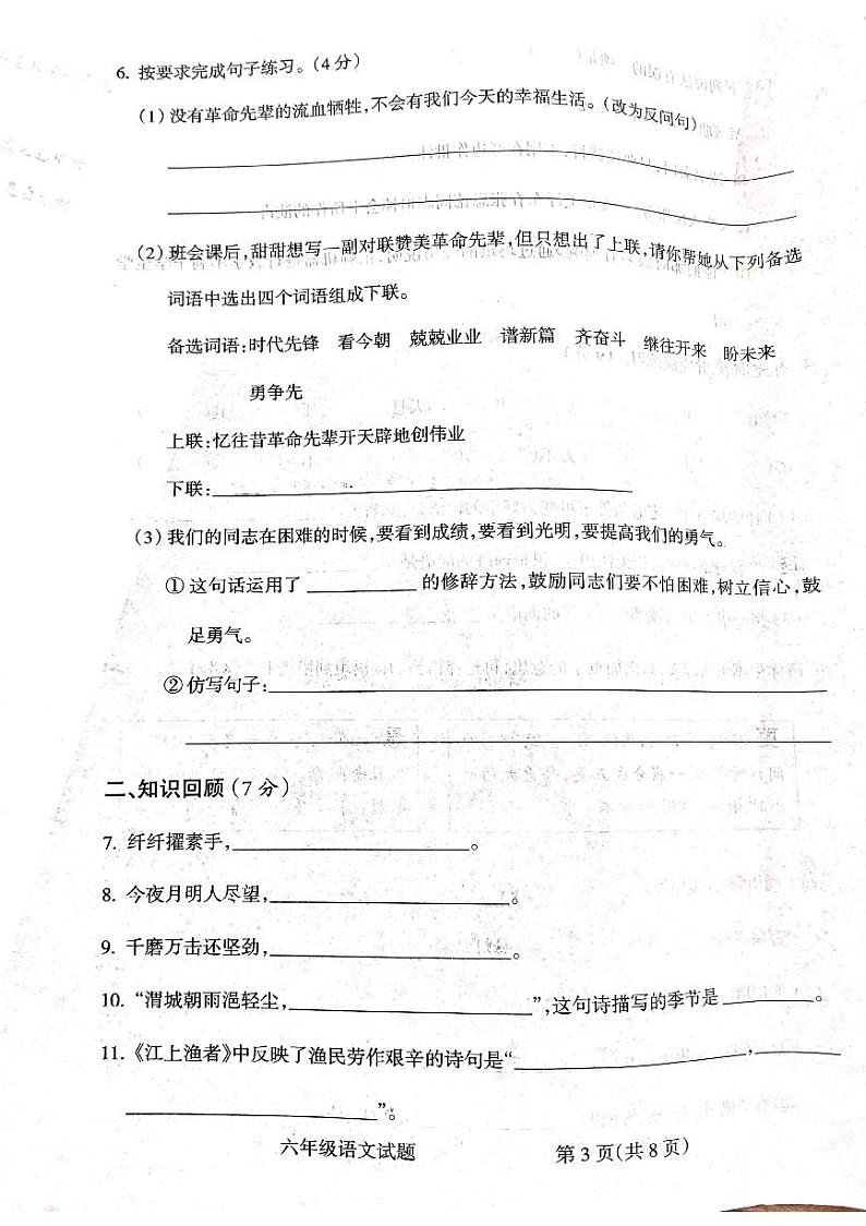 山西省吕梁市离石区光明小学2023-2024学年度六年级语文下册期末测试卷第3页