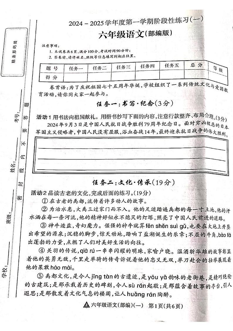 山西省吕梁市离石区呈祥路小学2024-2025学年第一学期六年级语文上册月考测试卷第1页