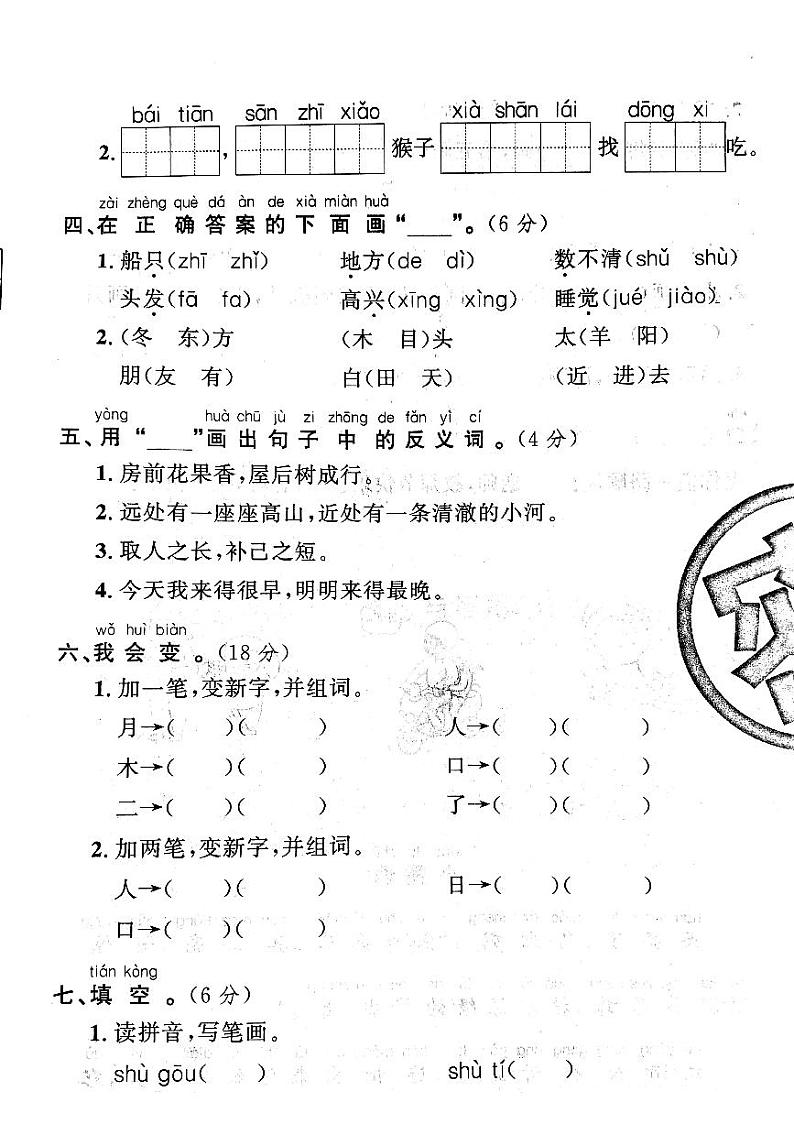 山西省吕梁市中阳县（文水县）2022-2023学年第一学期一年级语文上册期末测试卷第2页