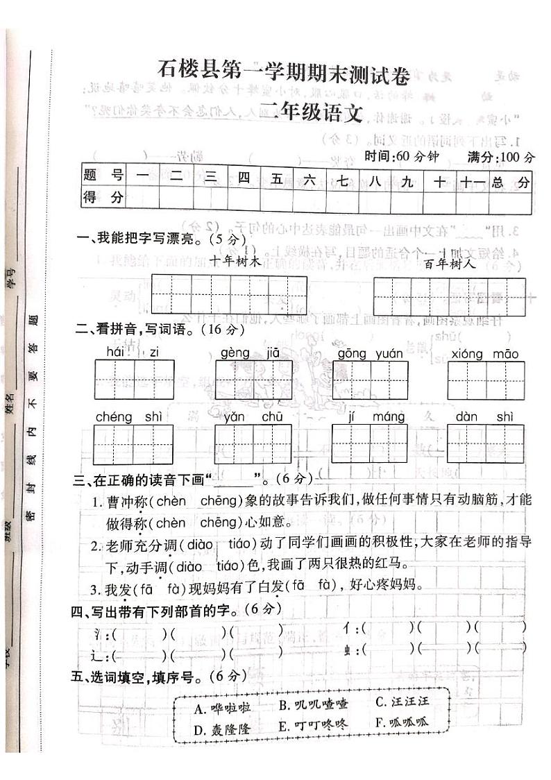 山西省吕梁市石楼县2020-2021学年第一学期二年级语文上册期末测试卷第1页