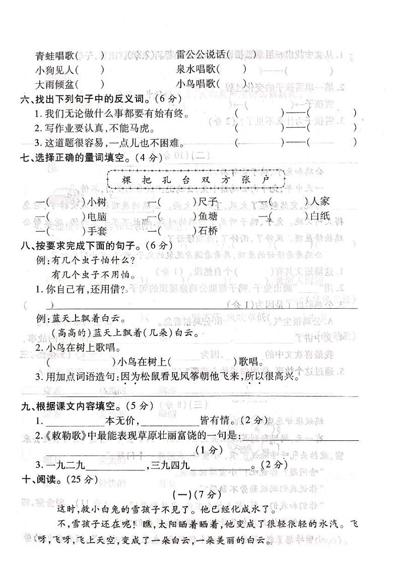 山西省吕梁市石楼县2020-2021学年第一学期二年级语文上册期末测试卷第2页
