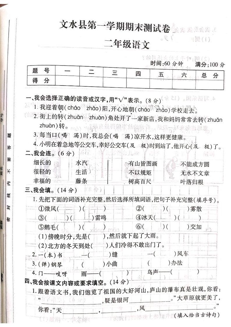 山西省吕梁市文水县2020-2021学年第一学期二年级语文上册期末测试卷第1页