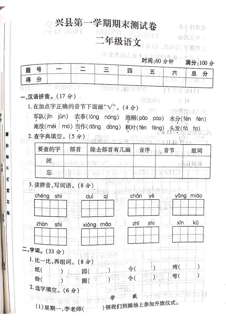 山西省吕梁市兴县2020-2021学年第一学期二年级语文上册期末测试卷第1页