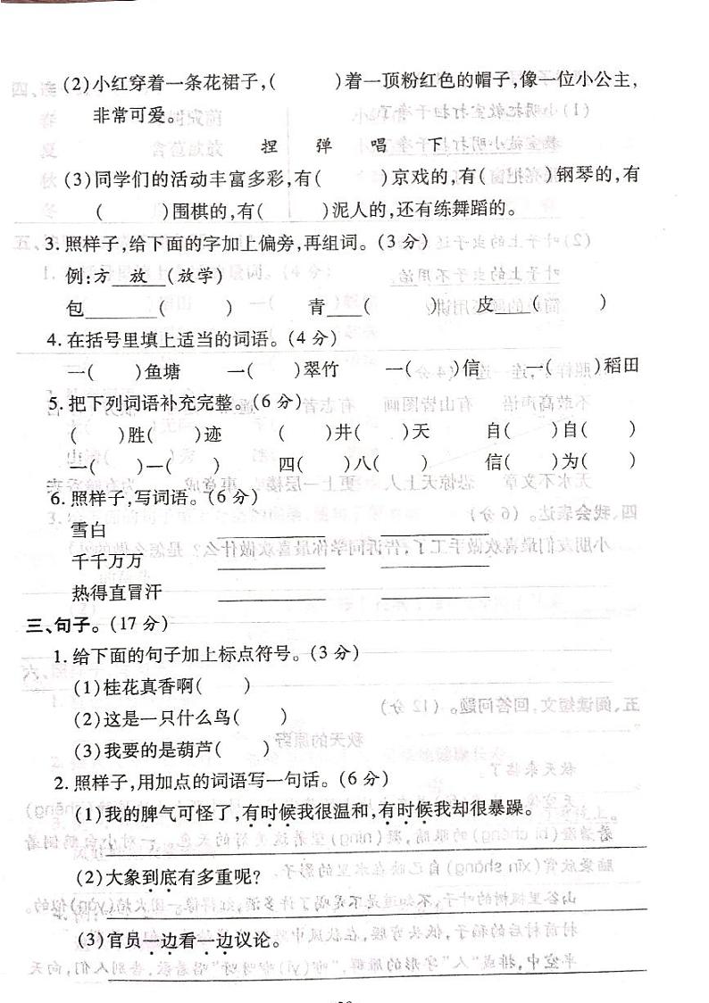 山西省吕梁市兴县2020-2021学年第一学期二年级语文上册期末测试卷第2页