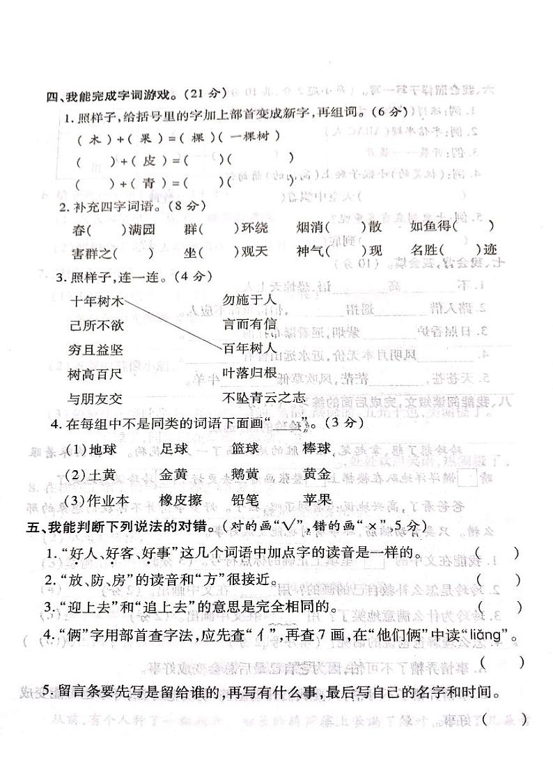 山西省吕梁市中阳县2020-2021学年第一学期二年级语文上册期末测试卷第2页