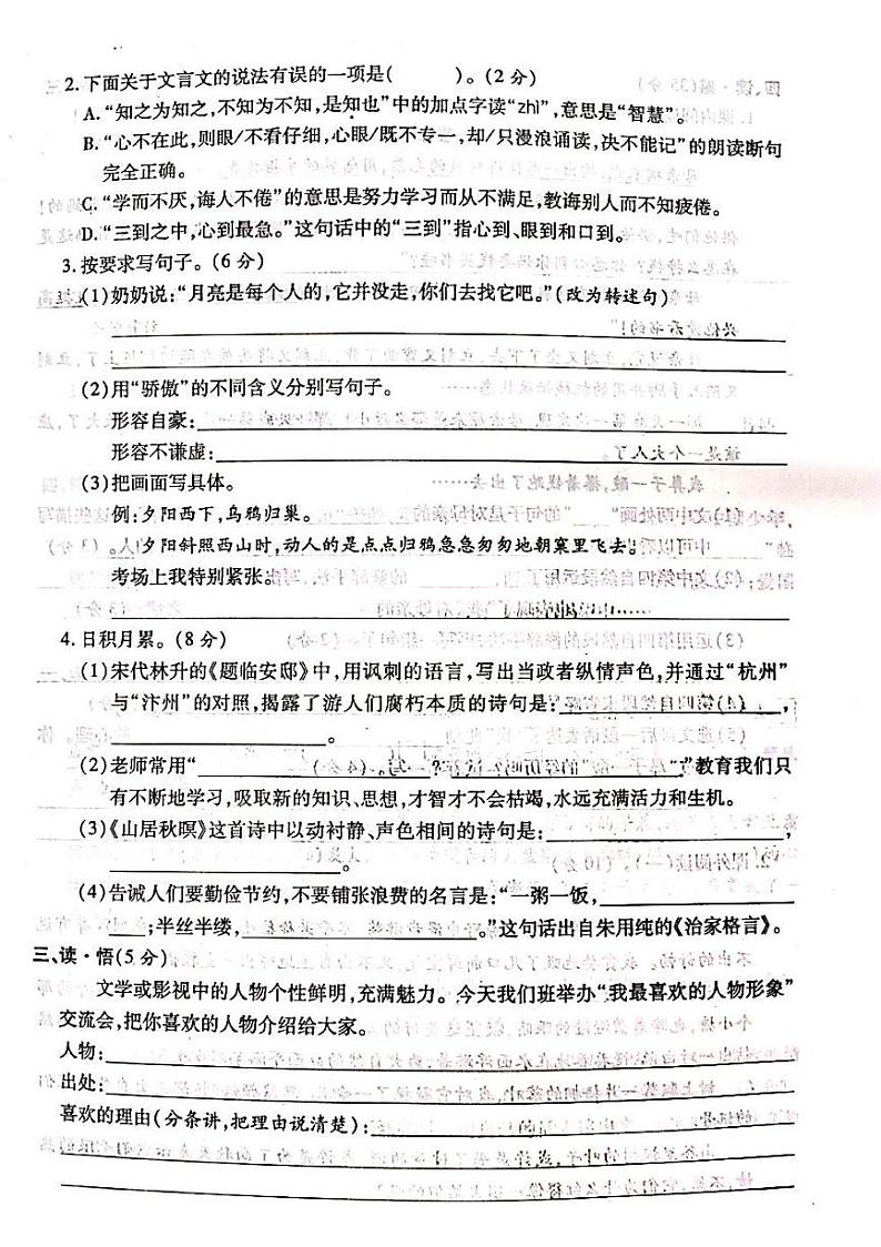 2022-2023学年山西省吕梁市方山县第一学期五年级语文上册期末测试卷第2页
