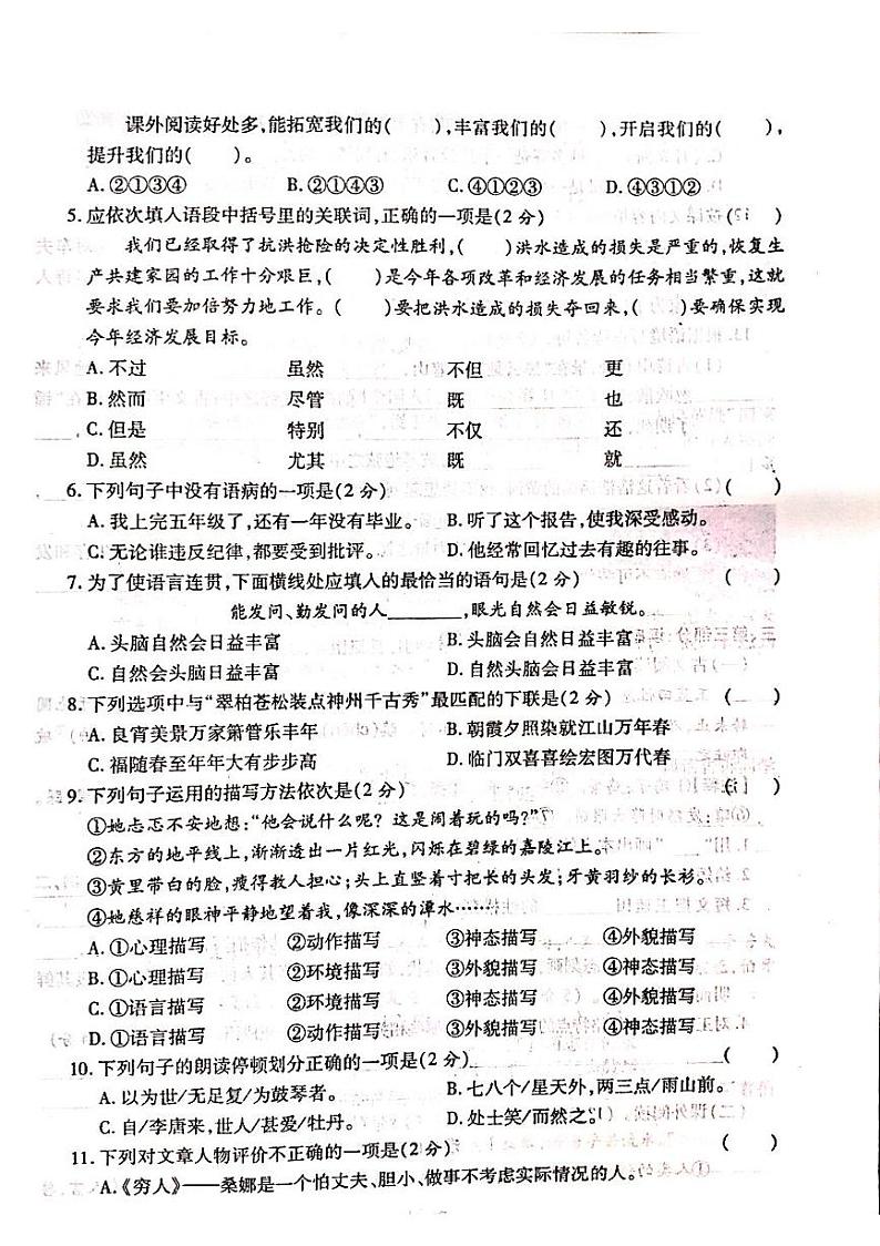 2022-2023学年山西省吕梁市柳林县第一学期六年级语文上册期末测试卷第2页