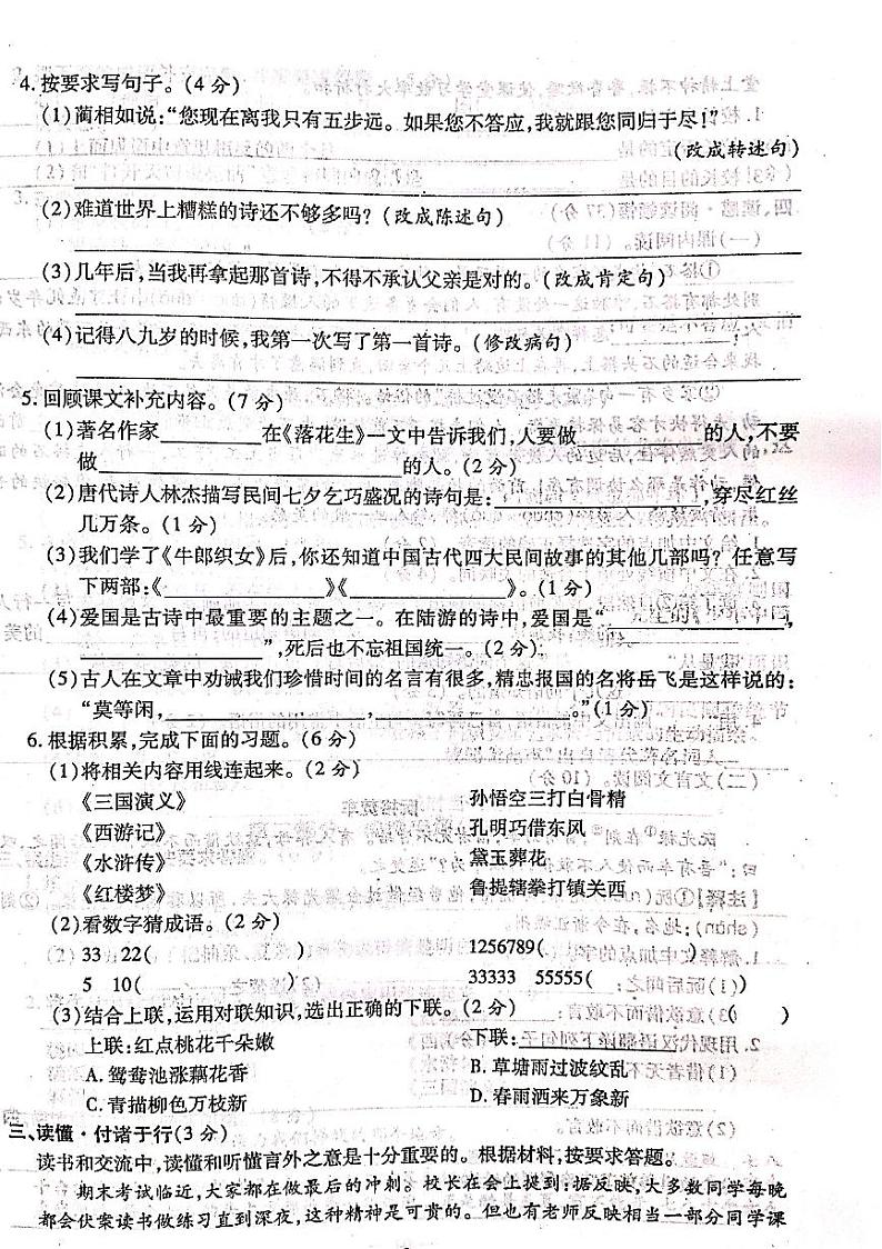 2022-2023学年山西省吕梁市柳林县第一学期五年级语文上册期末测试卷第2页