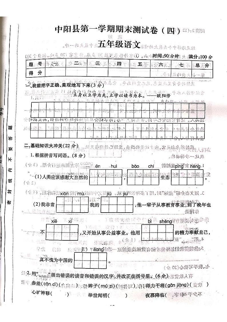 2022-2023学年山西省吕梁市中阳县第一学期五年级语文上册期末测试卷第1页