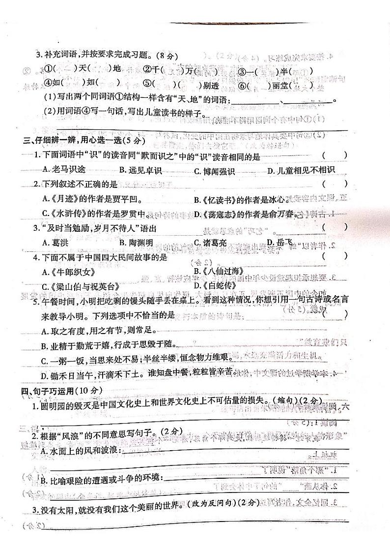 2022-2023学年山西省吕梁市中阳县第一学期五年级语文上册期末测试卷第2页