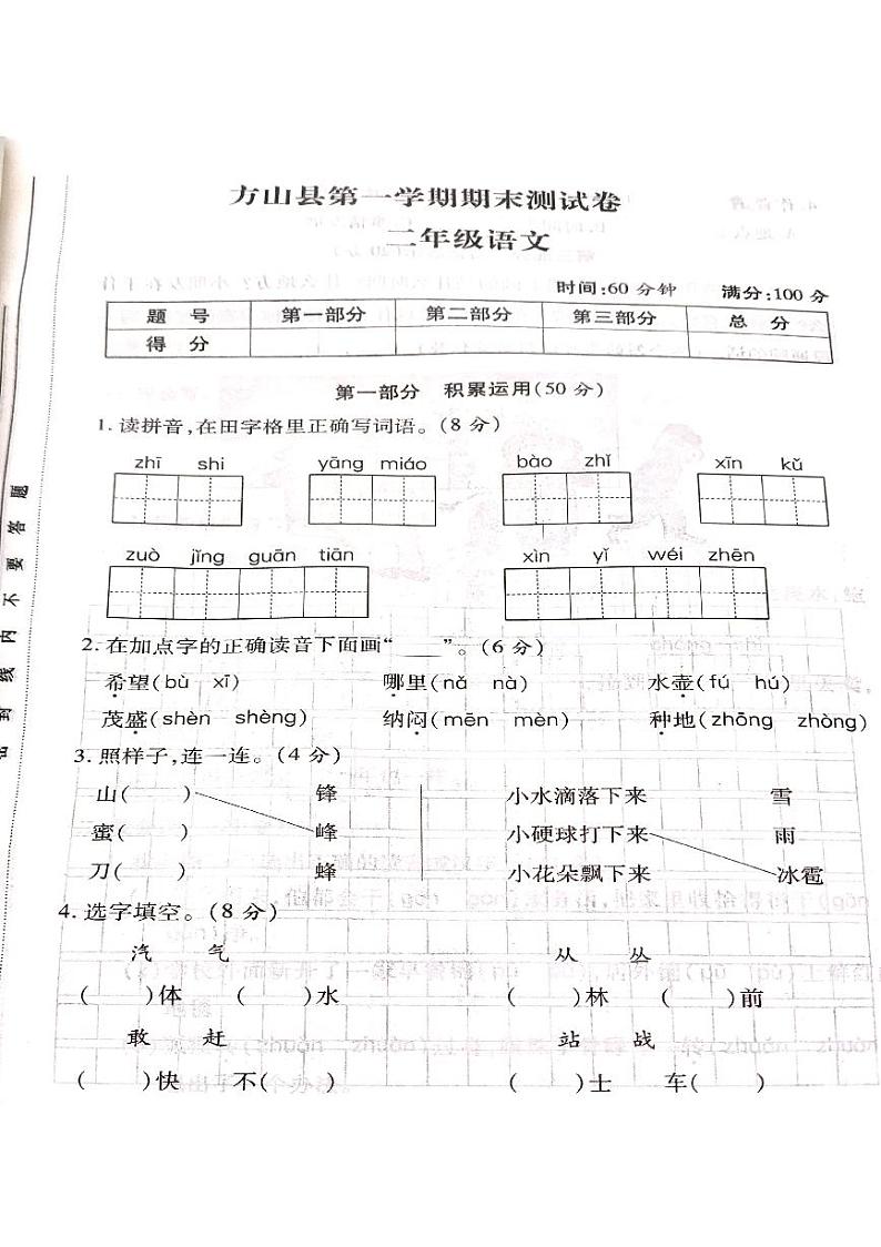 山西省吕梁市方山县2020-2021学年第一学期二年级语文上册期末测试卷第1页