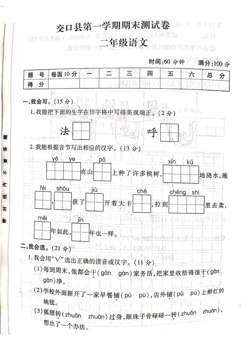 山西省吕梁市交口县2020-2021学年第一学期二年级语文上册期末测试卷第1页